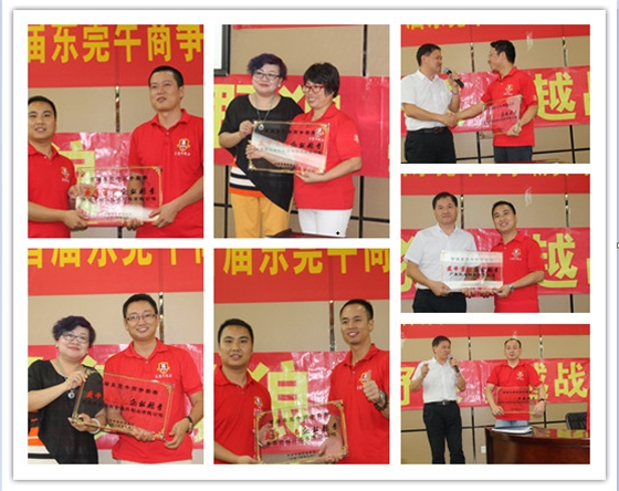 首屆東莞牛商爭霸賽野狼軍團總結會議暨頒獎典禮&mdash;&mdash;毅廷喇叭廠