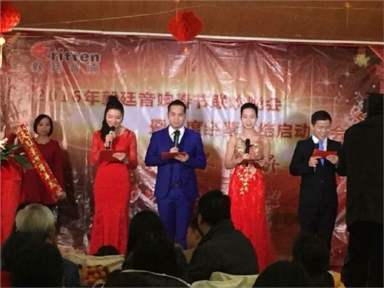 毅廷喇叭廠晚會(huì)-主持人