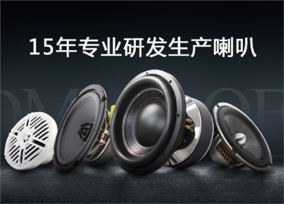 音響喇叭單元