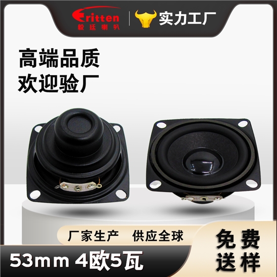 52mm強(qiáng)磁喇叭
