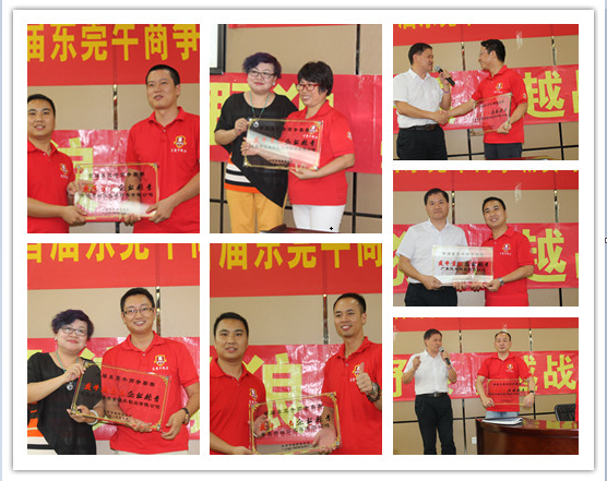 首屆東莞牛商爭霸賽野狼軍團總結會議暨頒獎典禮&mdash;&mdash;毅廷喇叭廠